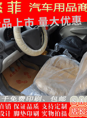 定做塑料三件套一次性汽车维修保养四件套座套脚垫防尘保护套包邮