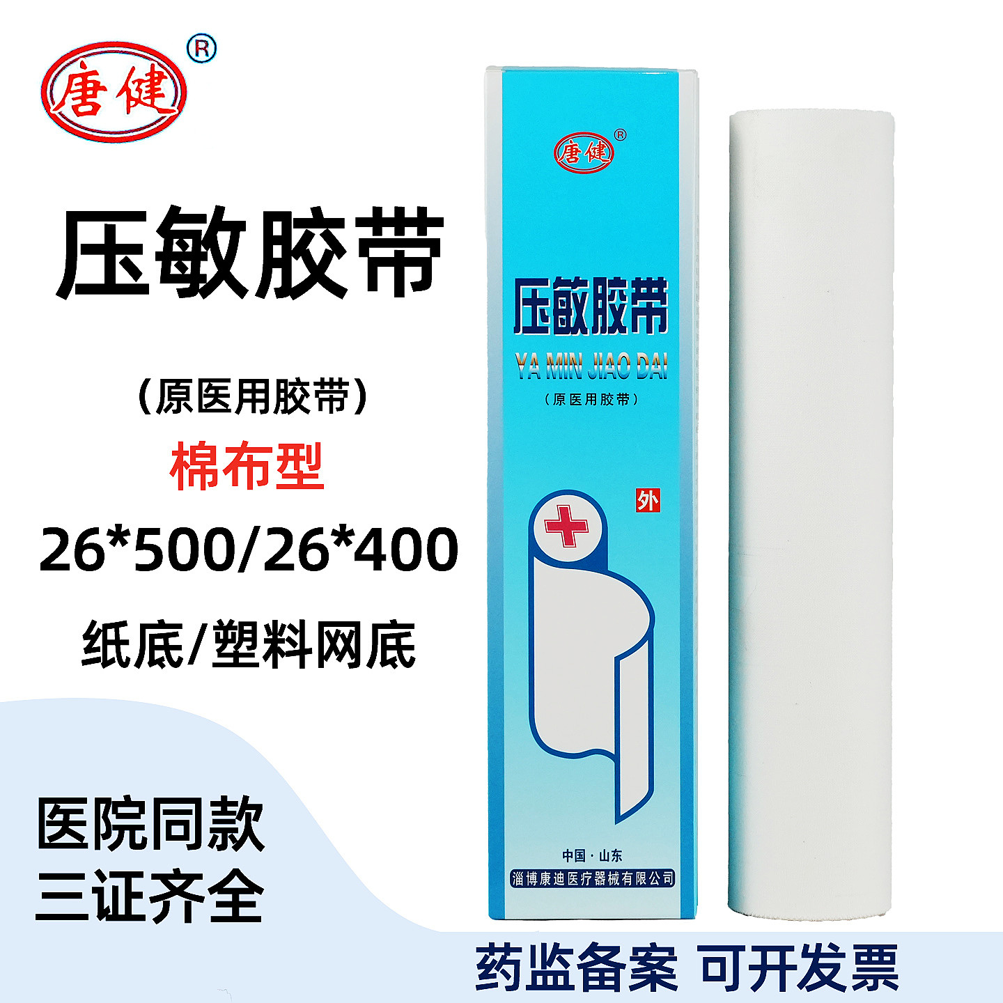 医用橡皮膏防过敏棉布压敏胶带26*500cm纸底大卷易撕透气大胶布