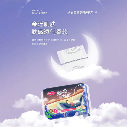由趣卫生巾鲸心系列丝绒面层亲肤棉柔夜用单包8片