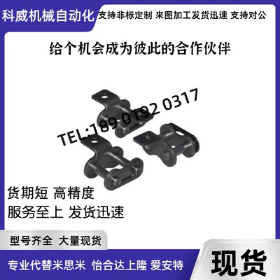 VMV61 62 71 72-40 50 60 80链条接头全扣单孔双孔型弯板单孔双孔