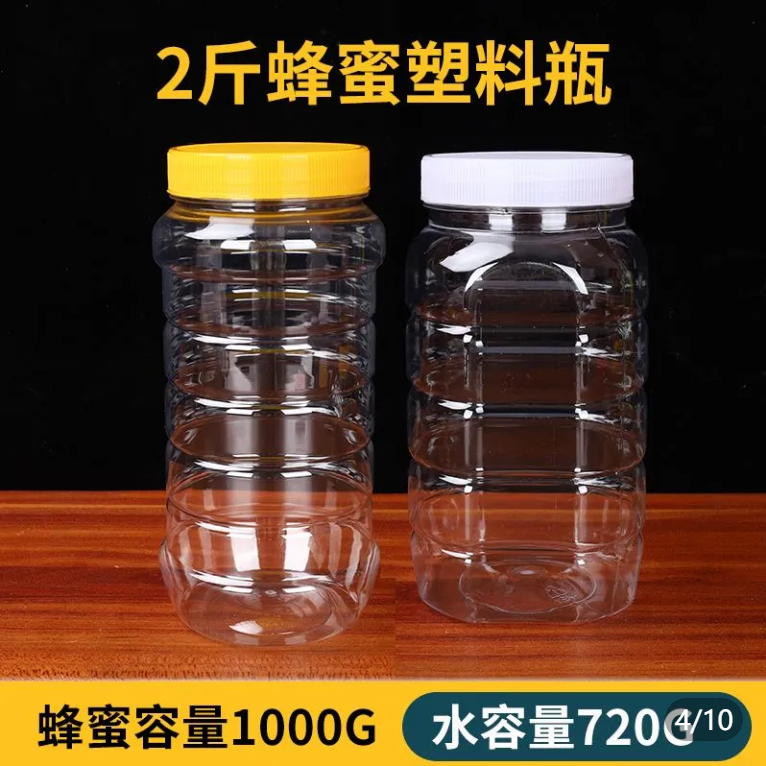 2斤装1000g塑料蜂蜜瓶加厚蜂糖瓶