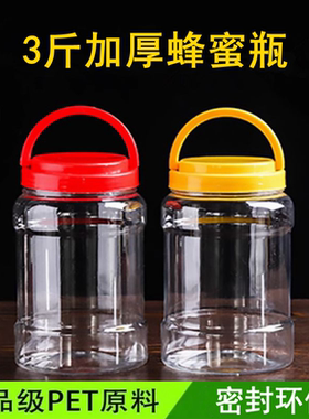 3斤装塑料蜂蜜瓶加厚食品密封罐