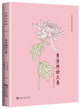 李清照诗词集正版全集