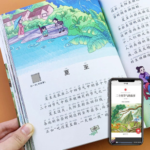 故事 彩图注音版 这就是二十四节气书 写给儿童 二十四节气 春分夏至 10岁幼儿童青少年自然科普百科民俗文化 24节气故事节气歌