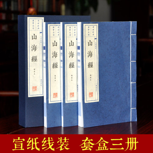 山海经上中下三册插图正版包邮