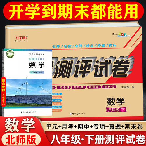 新版北师大八年级数学上下册试卷