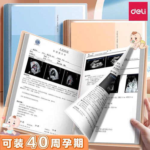 得力产检收纳册大容量透明插页