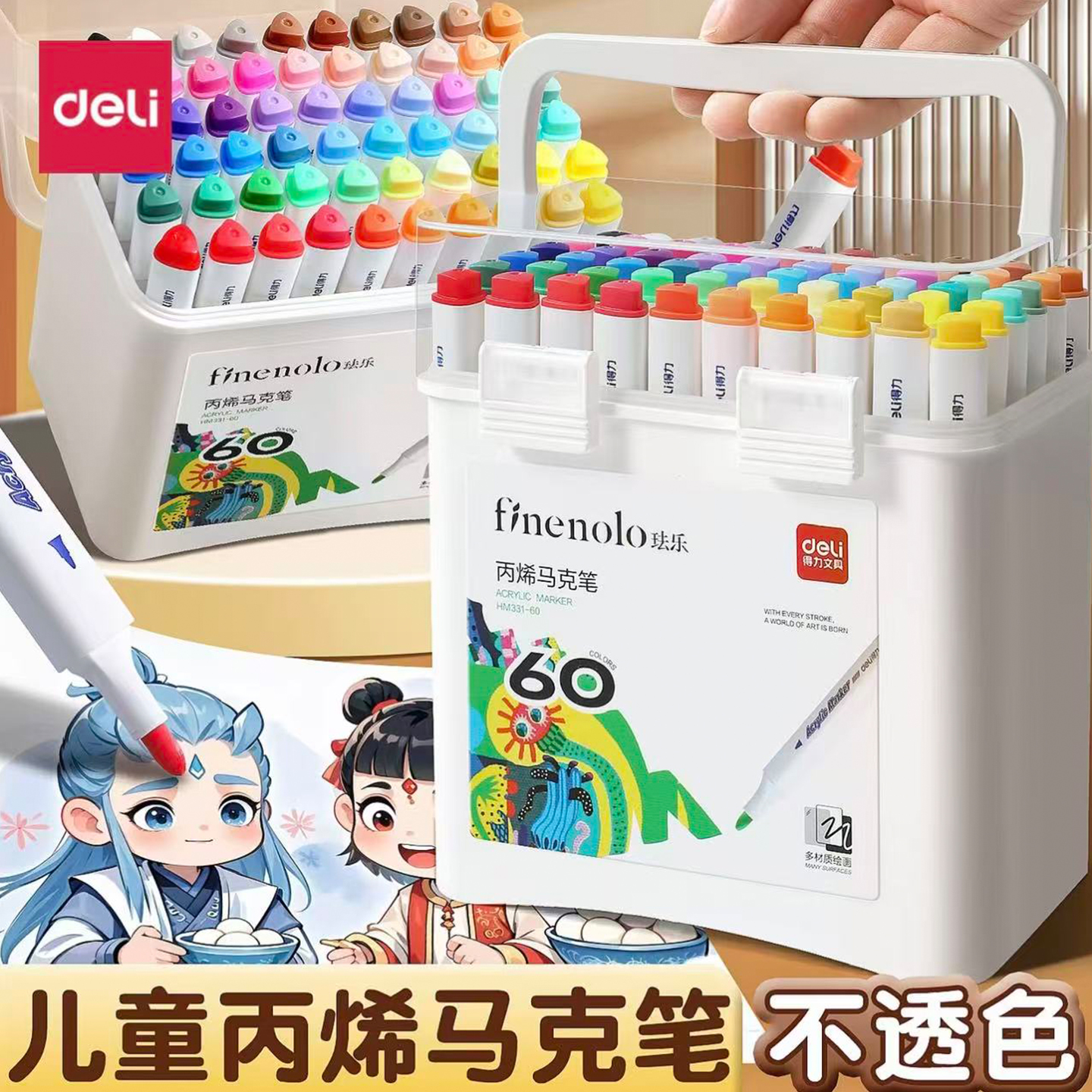 得力丙烯马克笔不透色水性小学生