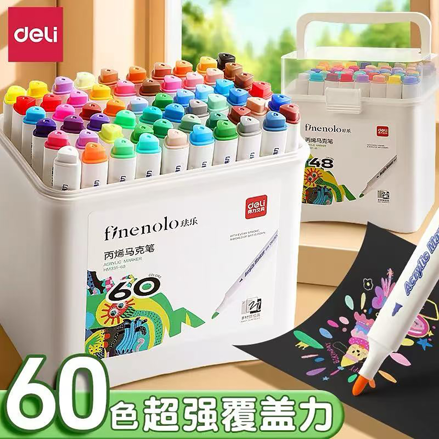得力马克笔美术用可水洗不透纸