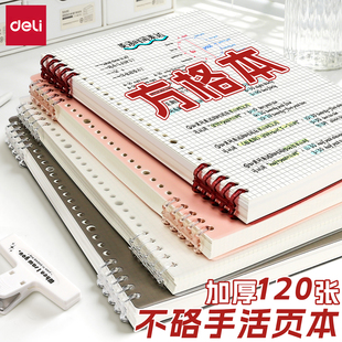 得力方格本笔记本初中生专用高颜值ins风活页本子手账本女孩可平摊b5线圈本活页替芯可拆卸高中生加厚不硌手