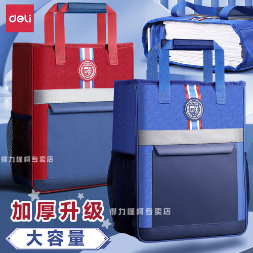得力手提大容量双层补习袋