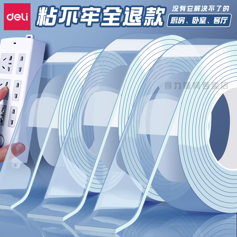 得力高粘度透明无痕强力纳米胶带