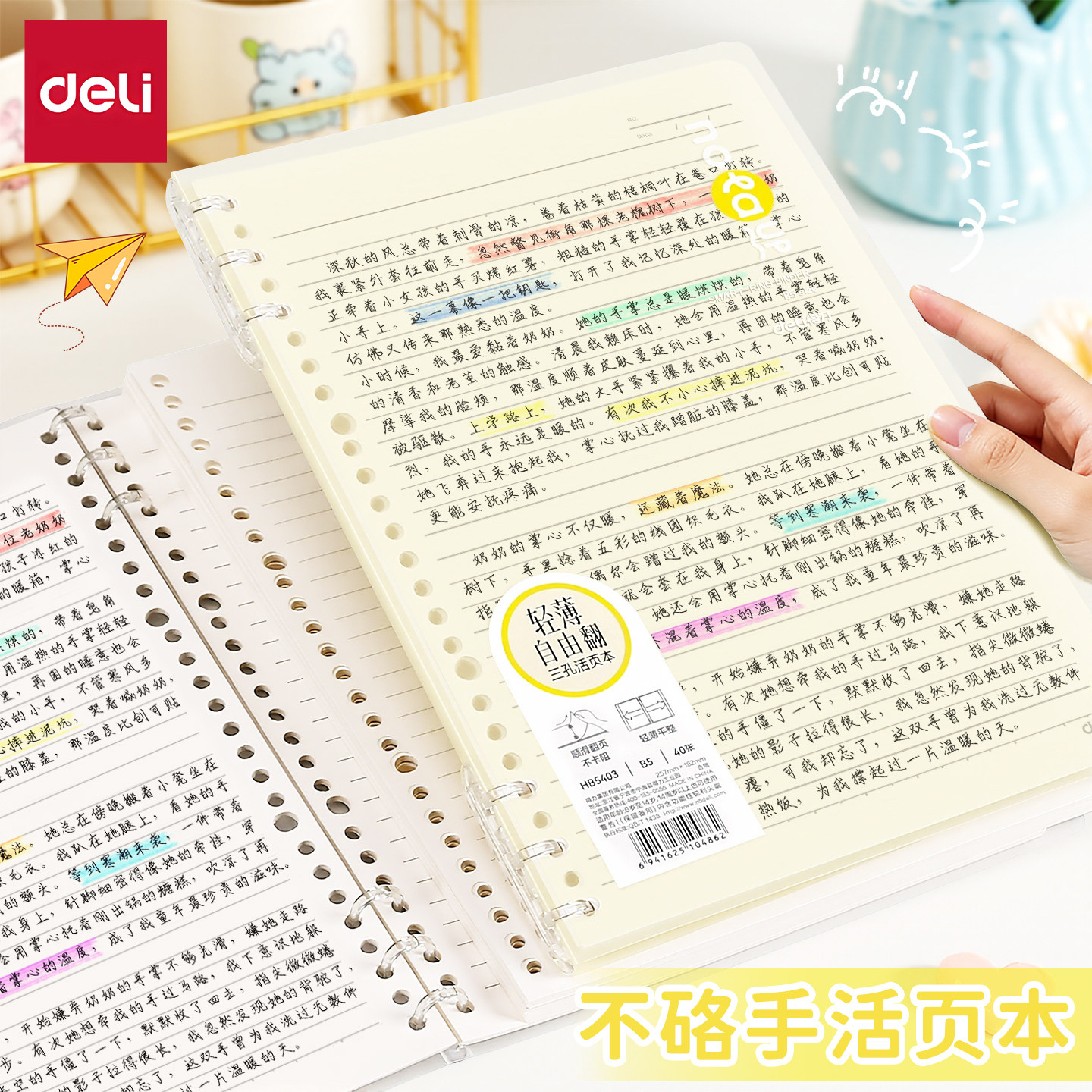 得力笔记本高颜值B5横线本本子活页本可拆卸不硌手ins风彩色透明加厚记事本单词空白计划作文网格本初中生用,文具电教/文化用品/商务用品,手帐/日程本/计划本,淘宝优惠券,粉丝福利购,淘宝优惠卷