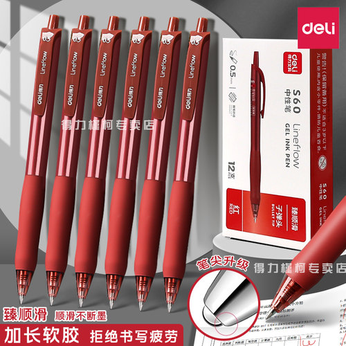 得力按动式中性笔标记学生老师用