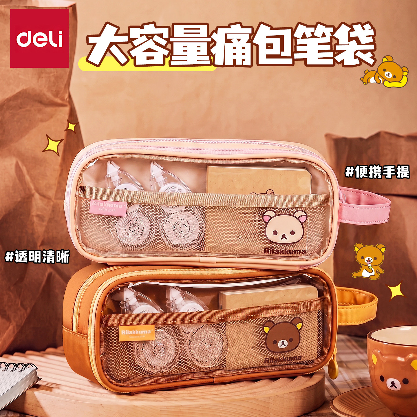 得力轻松熊联名笔袋大容量学生图片
