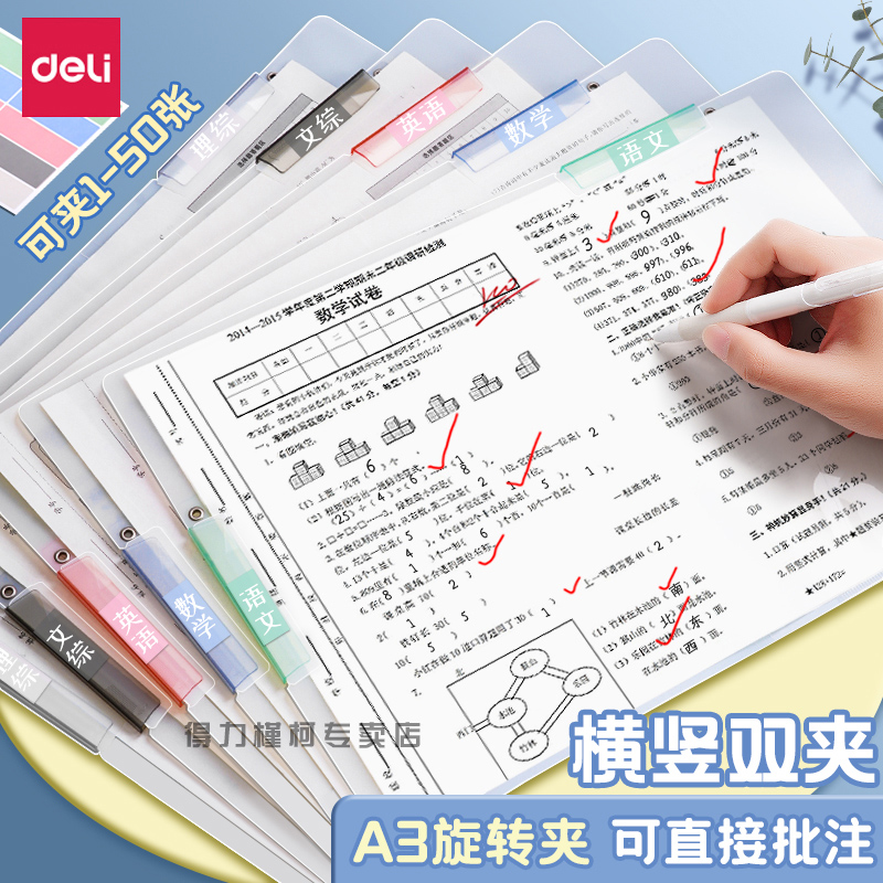 得力文件夹双拉杆旋转式透明侧开