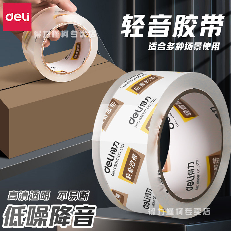 得力高粘度低噪音透明轻音胶带图片