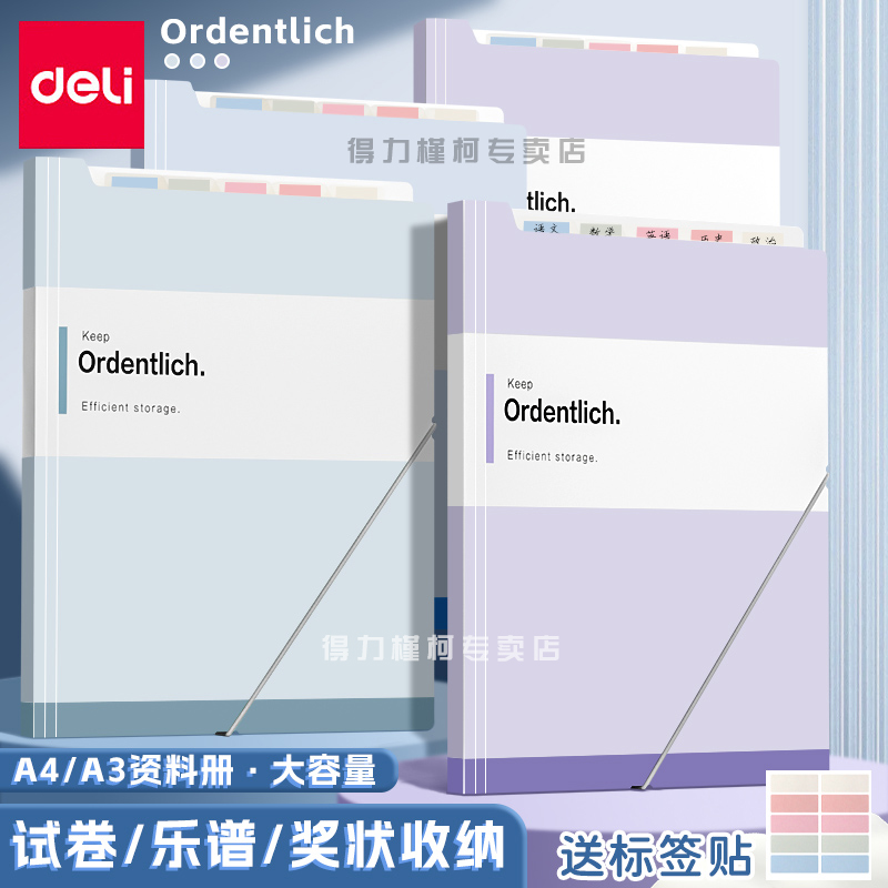 得力PP索引分类文件袋大容量加厚