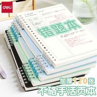 得力错题本小学生专用初中生数学错题整理本活页外壳可拆卸A5本子笔记本横线加厚考研线圈本点阵方格子网格本