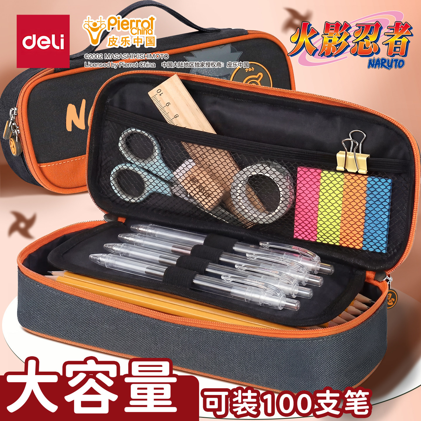 得力铅笔袋男孩容量大笔袋男生小学生一年级火影忍者联名文具袋拉链式
