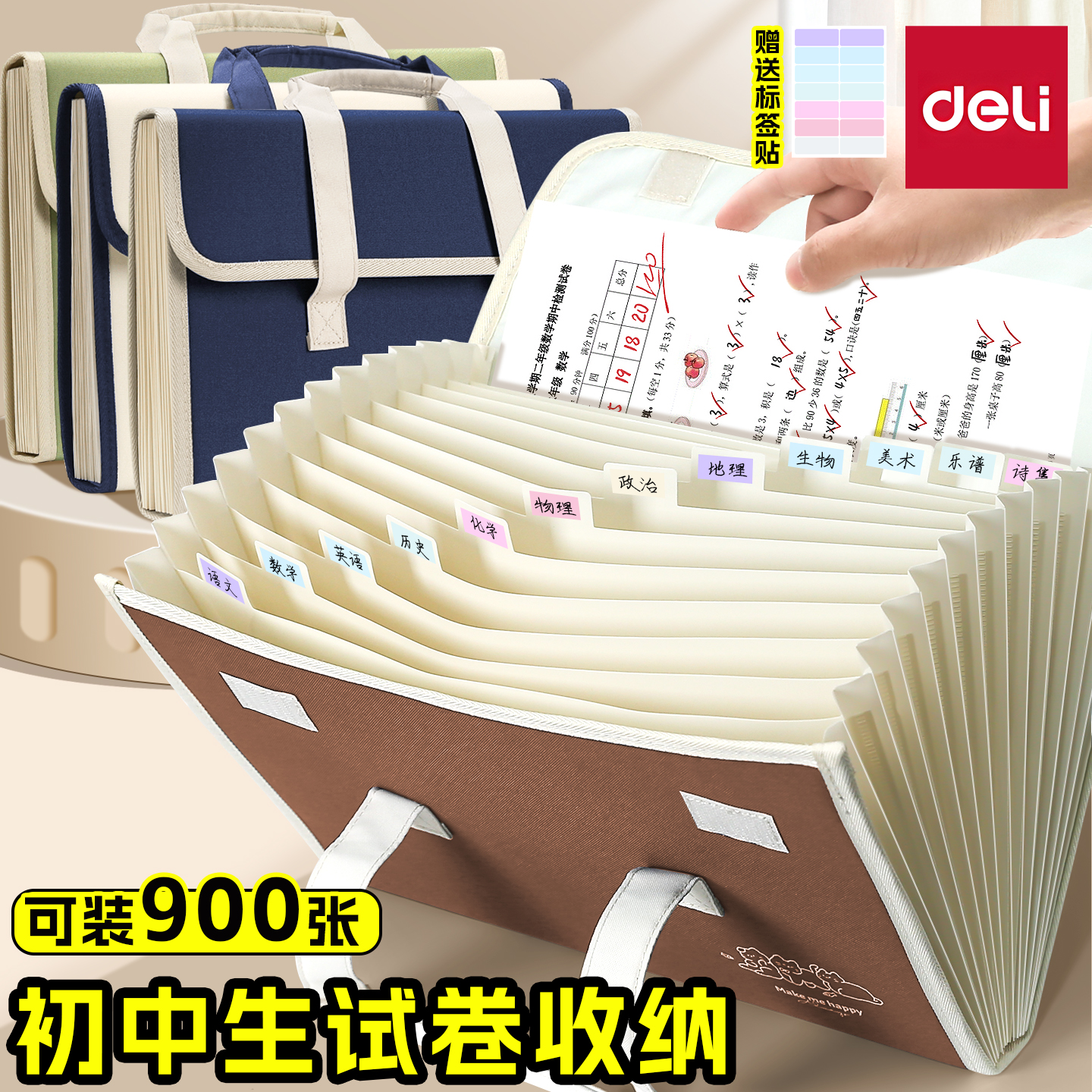 得力初中生大容量试卷收纳夹帆布
