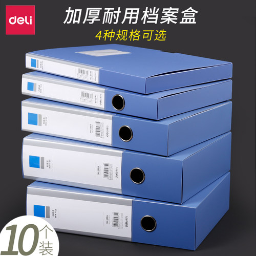 得力A4档案盒粘扣塑料文件资料收纳整理盒财务凭证办公用加厚蓝色文档盒奖状证书收集盒多层标签多规格文件盒 - 封面