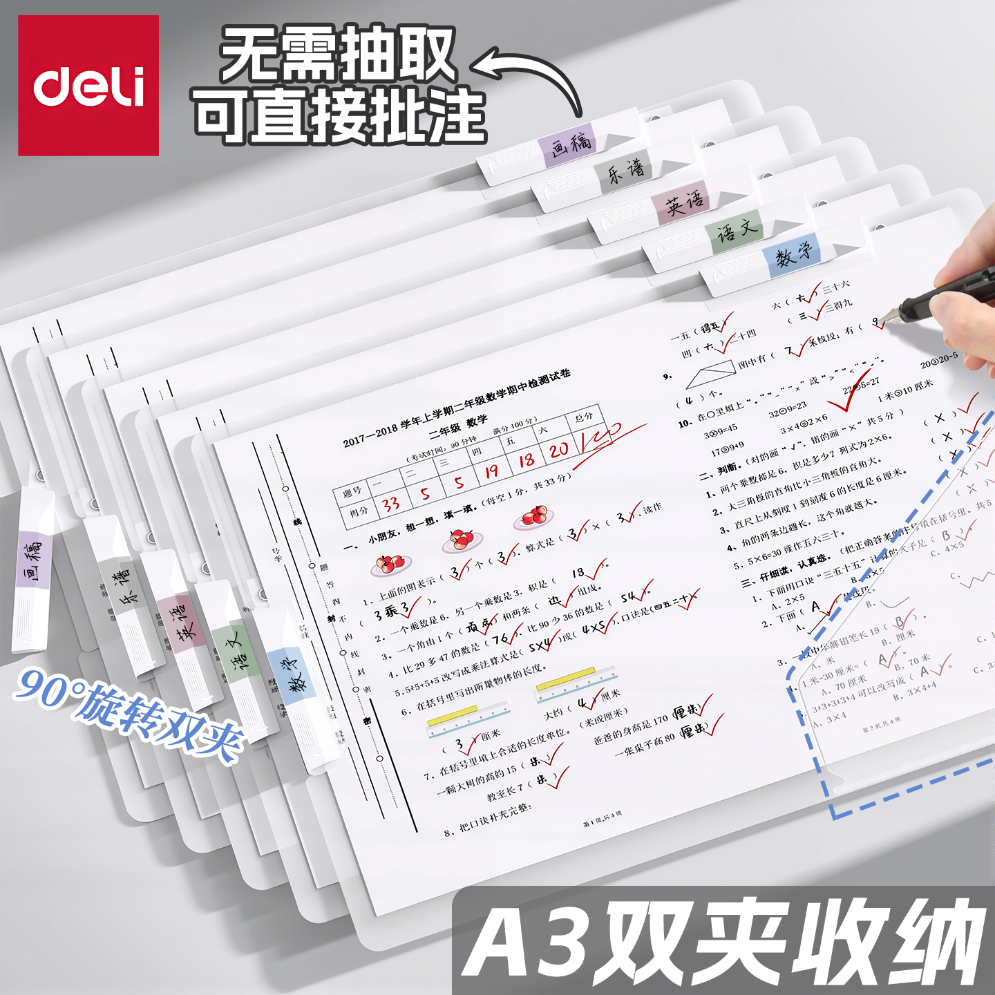 得力PP文件夹试卷夹a3双拉杆侧开