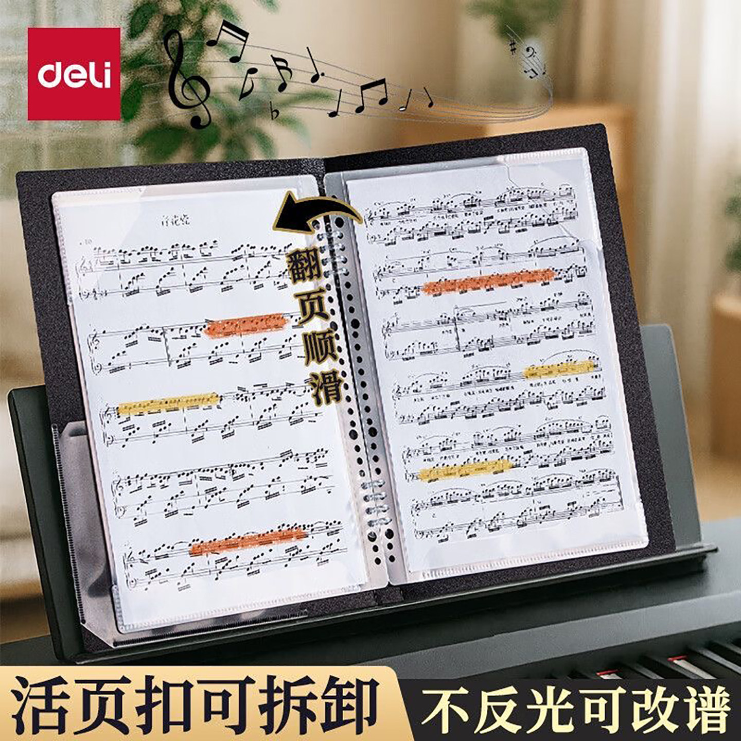 得力乐谱谱夹收纳册活页展开式琴谱曲谱歌谱册不反光大容量A4可修改改谱夹黑色插页文件夹谱子音乐本资料册