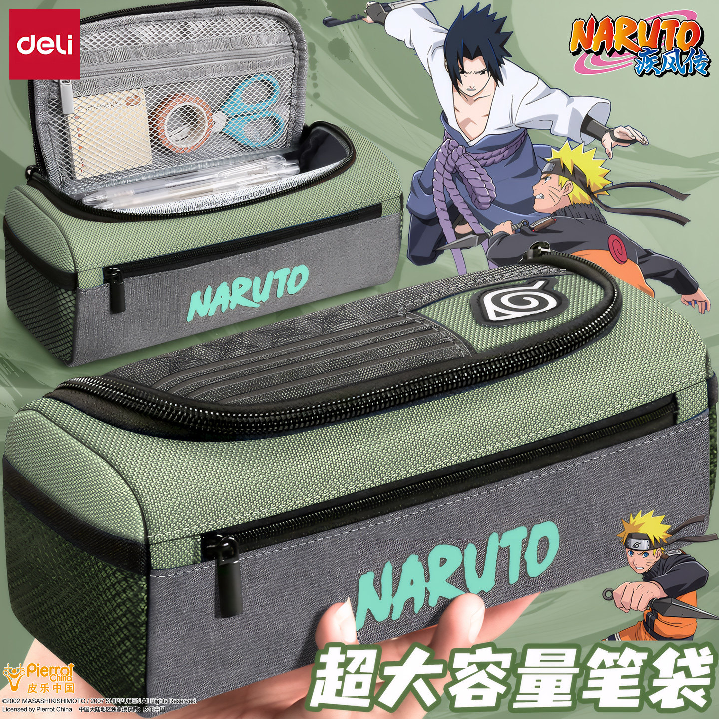 得力笔袋男孩2026新款大容量初中生高颜值火影忍者联名文具袋日系