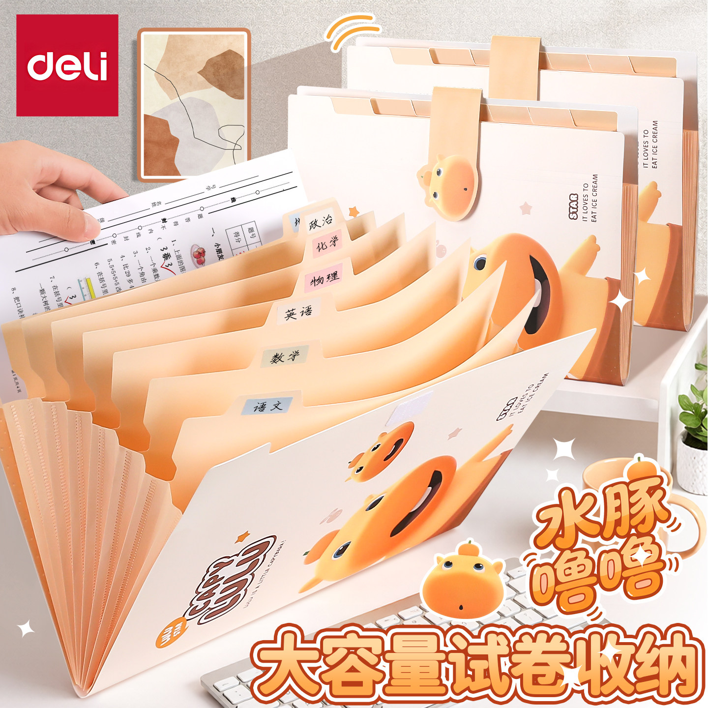 得力文件夹A4大容量卡通分类可爱