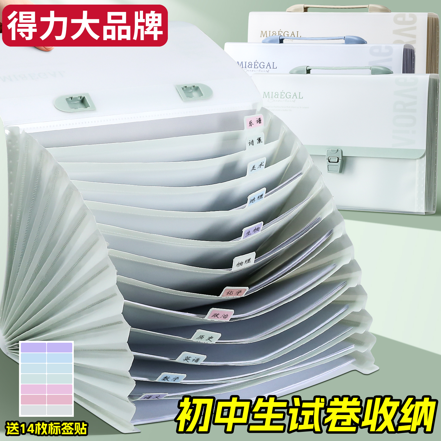 得力初中生专用大容量试卷收纳