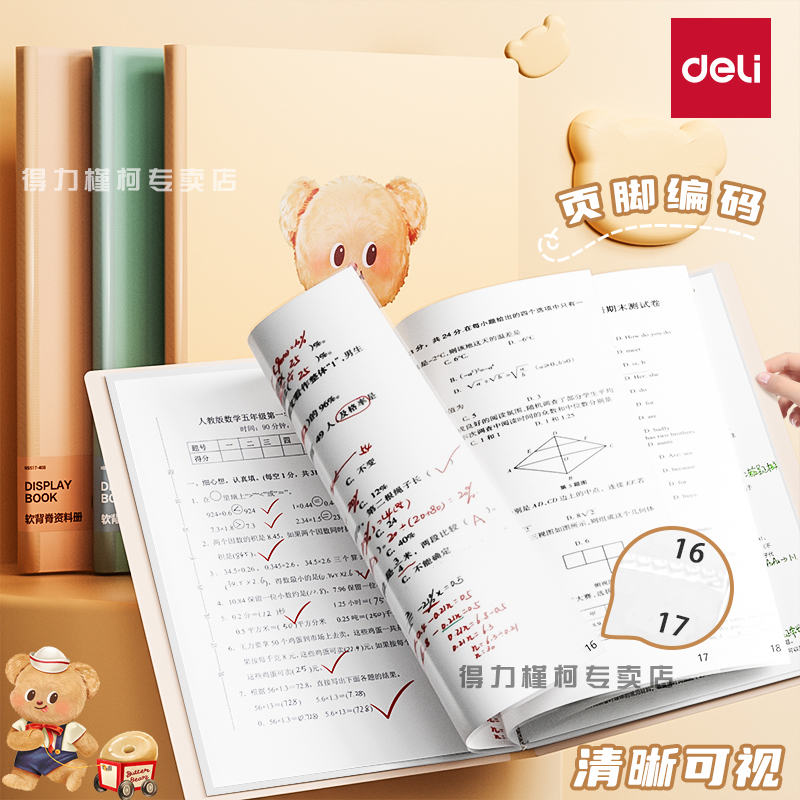 得力透明插页带页码文件夹