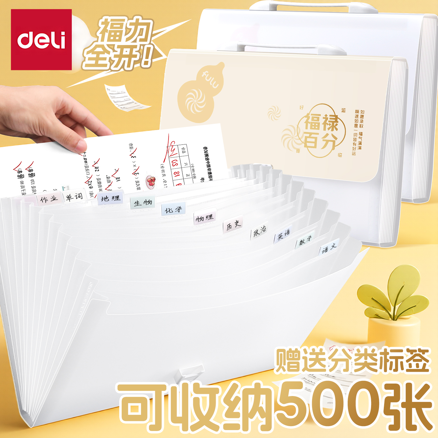 得力PP文件袋多层大容量手提式