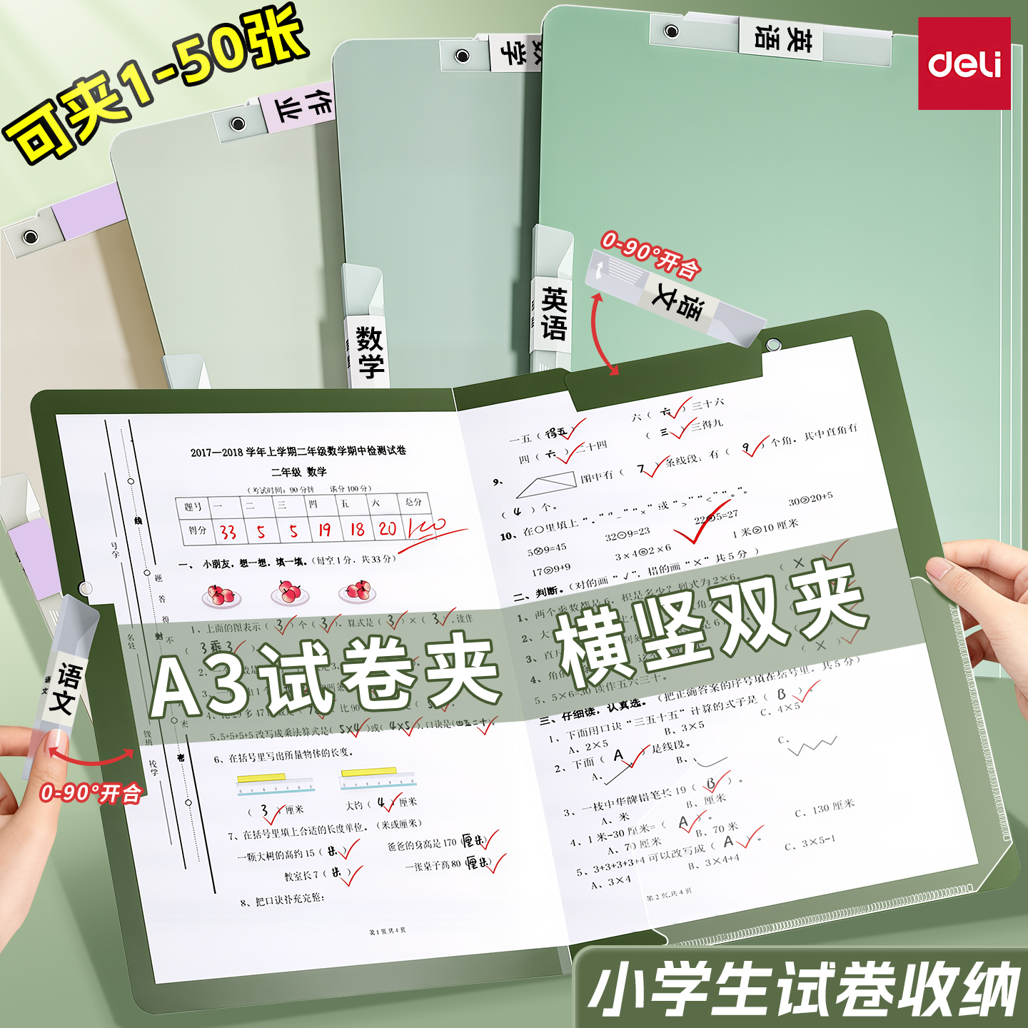 得力文件夹试卷夹a3双拉杆旋转式资料夹小学生a4卷子整理夹大容量加厚活页文件袋卷子夹可放书包分类夹档案夹