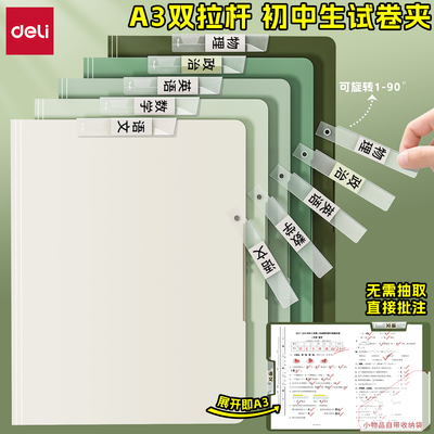 得力初中生用双拉杆试卷夹大容量