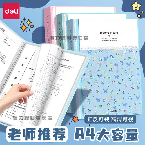 得力加厚封面可更换文件夹资料册
