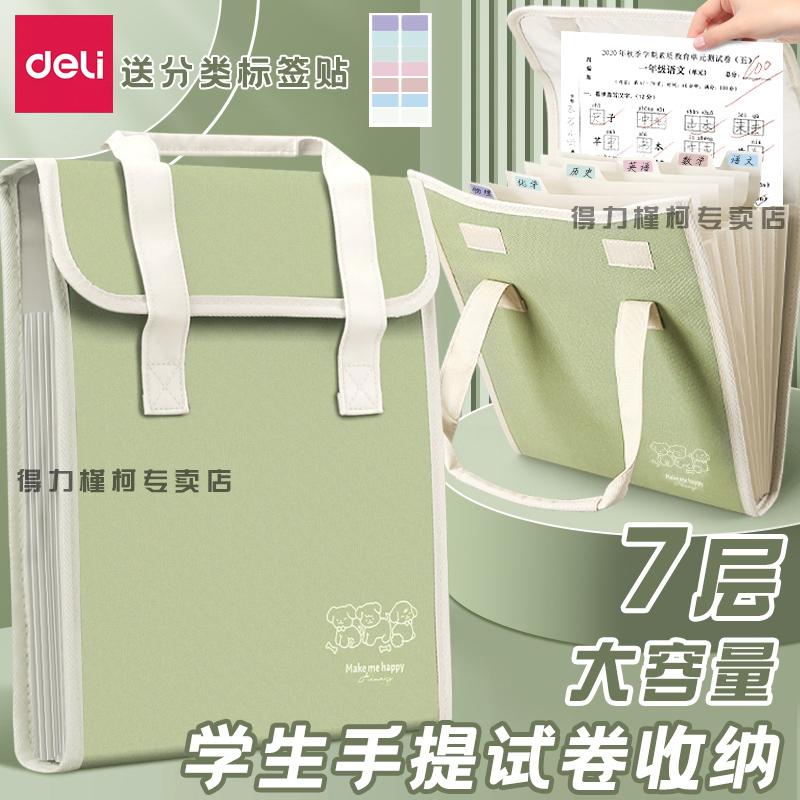 得力布质多层手提式文件袋赠标签