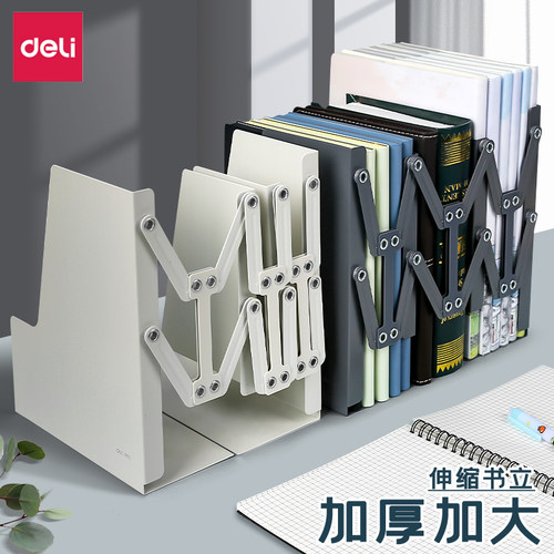 得力可伸缩书立架折叠固定架加厚