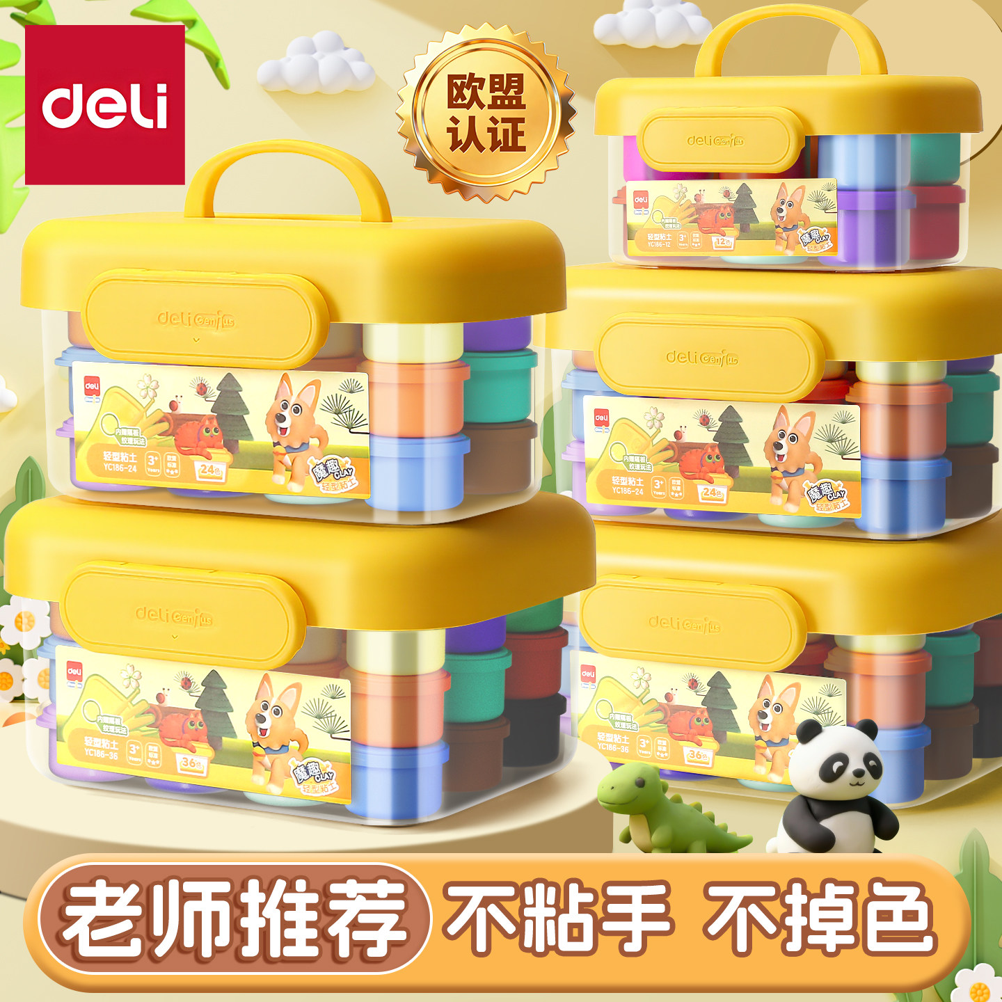 得力超轻粘土幼儿园专用无毒儿童橡皮泥彩泥手工diy益智玩具小学生低年级轻黏土12色24色36色安全无异味桶装,文具电教/文化用品/商务用品,彩泥/橡皮泥,淘宝优惠券,粉丝福利购,淘宝优惠卷