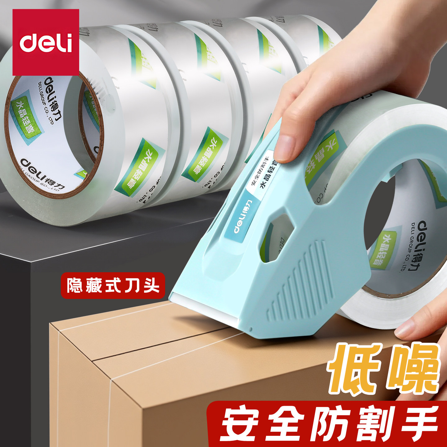 得力透明胶带切割器封箱器大卷低噪音封箱胶带快递打包神器家用轻音高粘封口胶纸防水不留胶强力固定低噪胶布,文具电教/文化用品/商务用品,胶带/胶纸/胶条,淘宝优惠券,粉丝福利购,淘宝优惠卷
