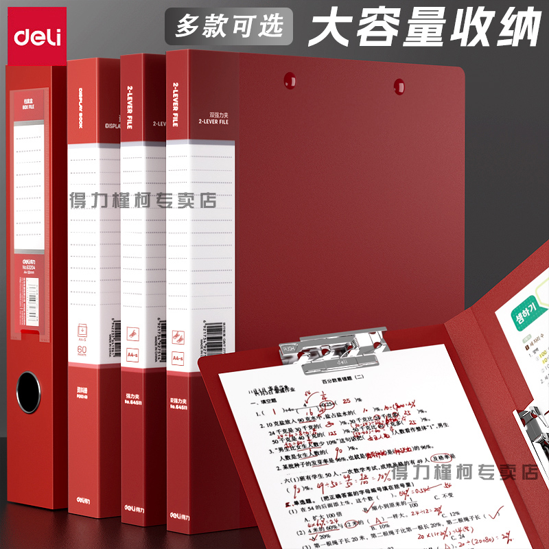 得力a4加厚大容量文件夹