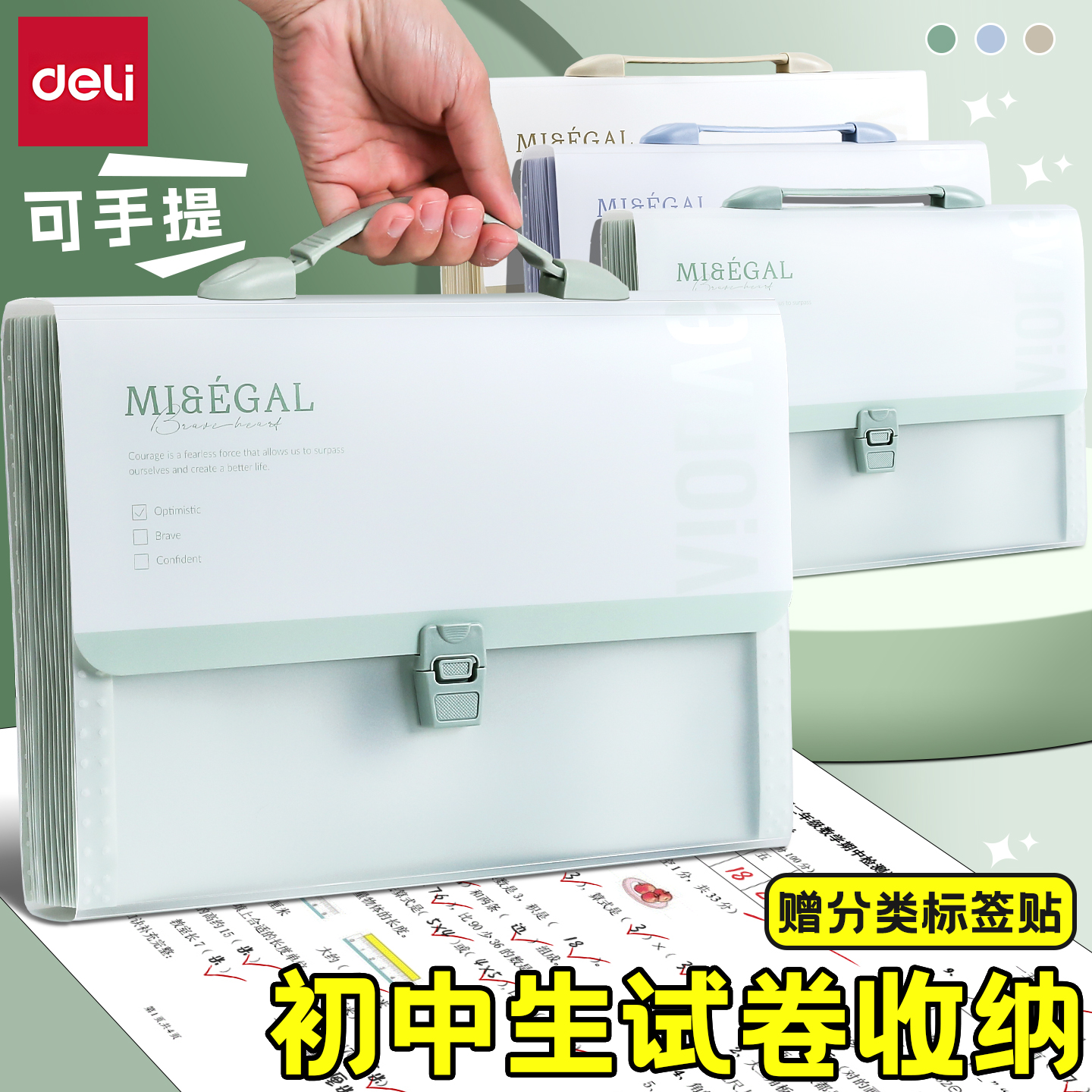 得力初中生专用大容量试卷收纳