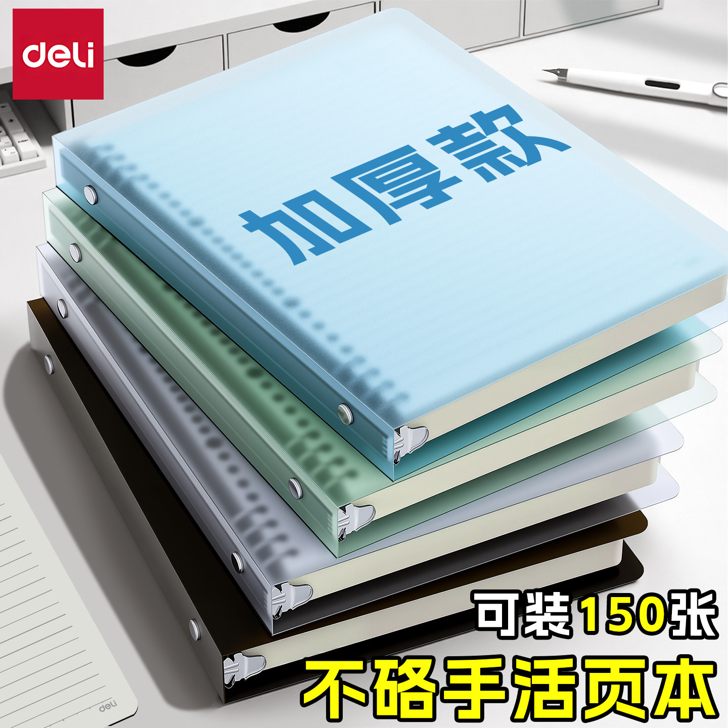 得力笔记本本子活页可拆卸学生用