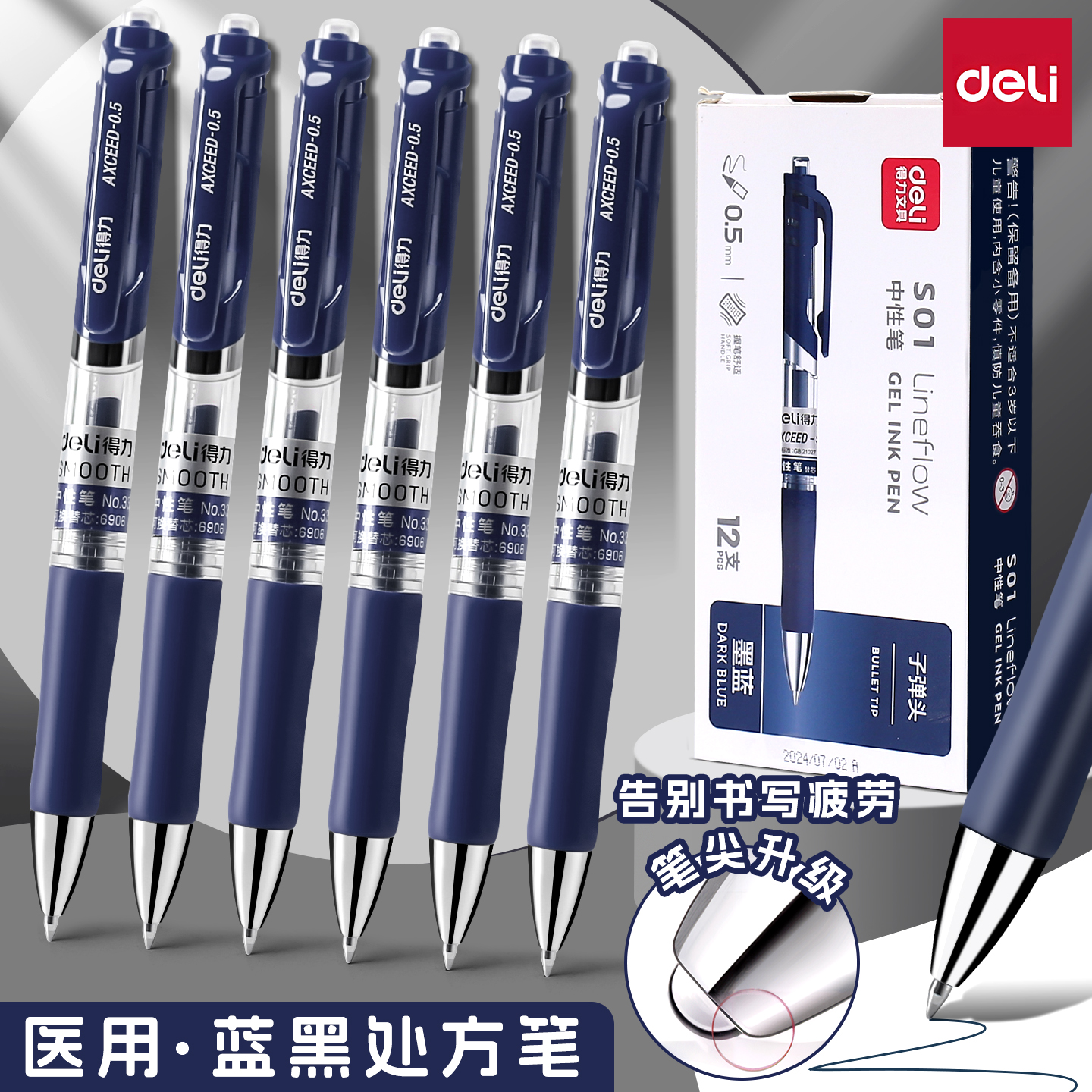 得力按动中性笔快干子弹头简约