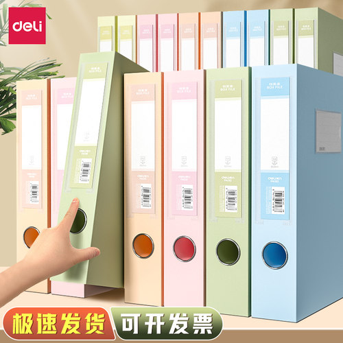 得力档案盒加厚大容量马卡龙色系