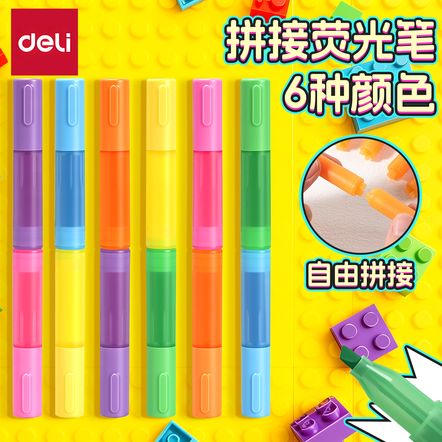 得力拼接荧光笔小学生专用划重点记号笔标记笔初中生高颜值ins风彩色做笔记专用手帐手抄报萤光绘画涂鸦多色