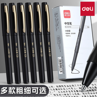 得力文具中性笔黑色0.5子弹头学生考试水笔刷题笔黑笔加粗1.0mm办公签字笔商务圆珠笔0.7水性笔芯简约巨能写