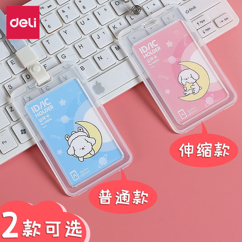 极速儿童核酸码卡套检测r二维码校园公交卡套学生防丢饭卡带挂绳