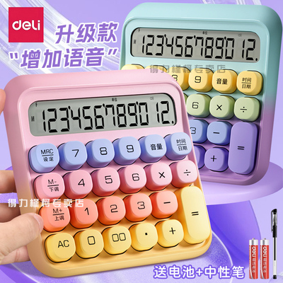 得力7号电池12位数显计算器渐变