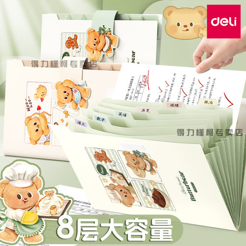 得力黄油小熊联名多层文件袋